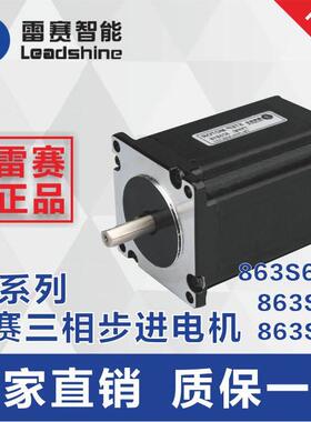 雷赛智能863S22 863S42 863S68H雷赛3相三相雕刻机步进马达正品
