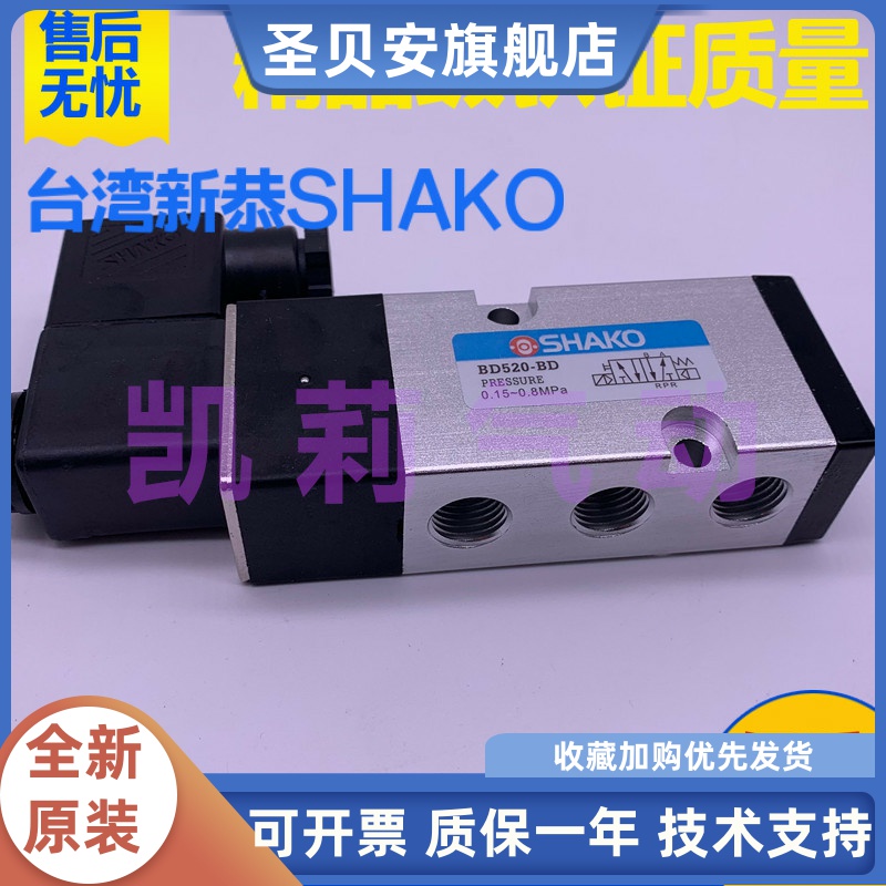 台湾新恭SHAKO板式电磁换向阀 BD530 520-D-BD-GD-S AC220V DC24V