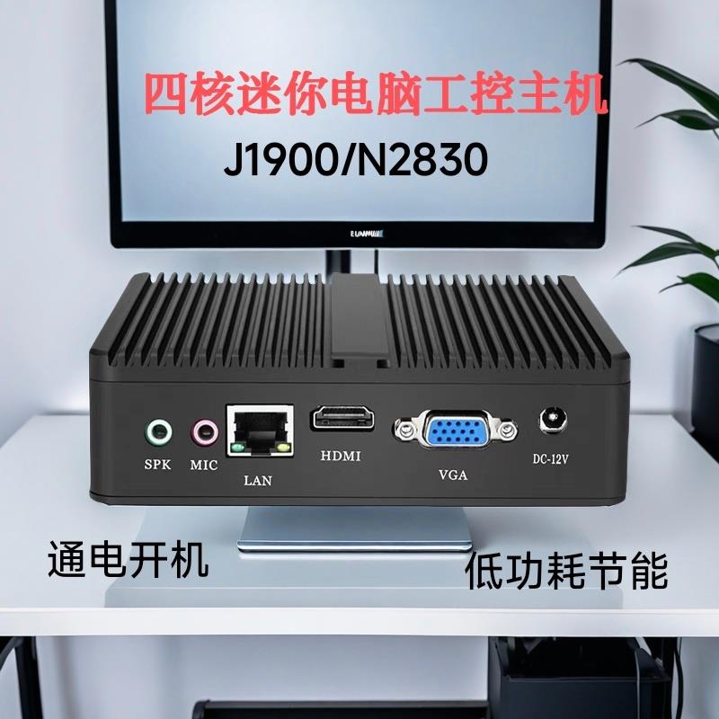 新创云盈驰J1900迷你电脑N2830工控主机准系统主机终端机win7 PC