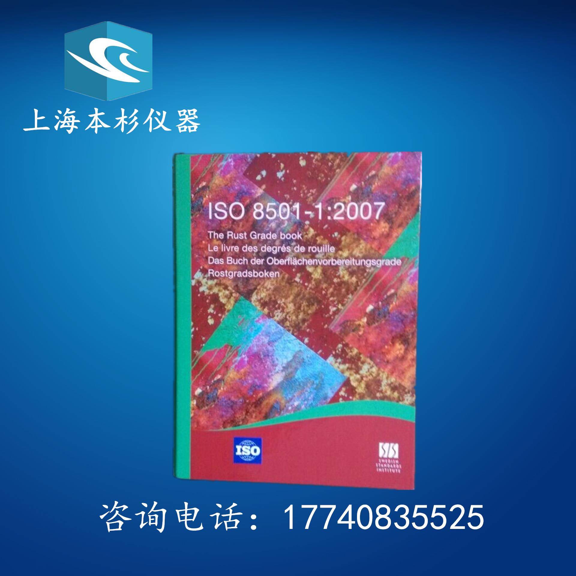 E128图释表面标准书籍英国易高Elcometer 除锈评估钢铁锈蚀等级