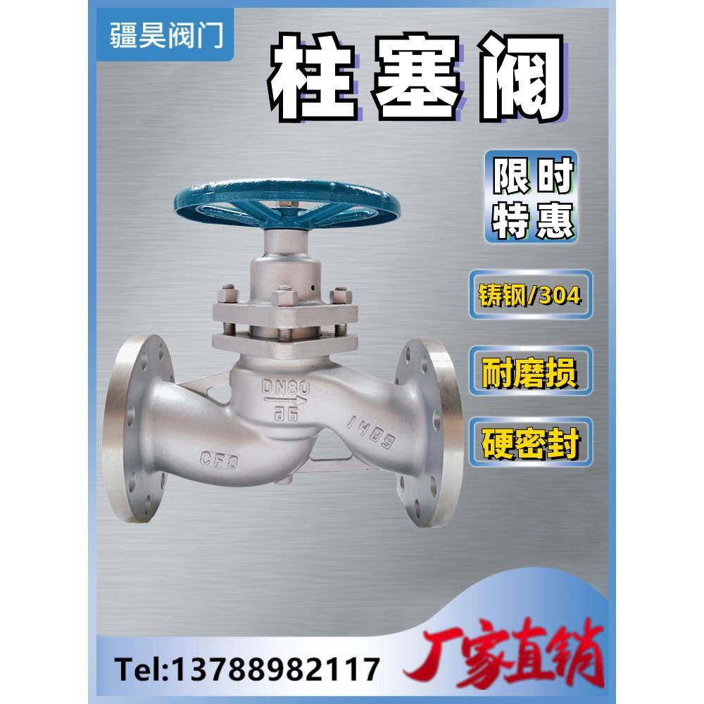 U41S-16P 304不锈钢法兰柱塞阀 铸钢高温蒸汽阀导热油阀DN15-150