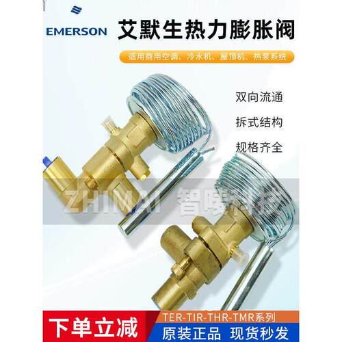 艾默生膨胀阀TER22 26TIR55 THR75 TMR100HC 68MC XC726HC SC-2B