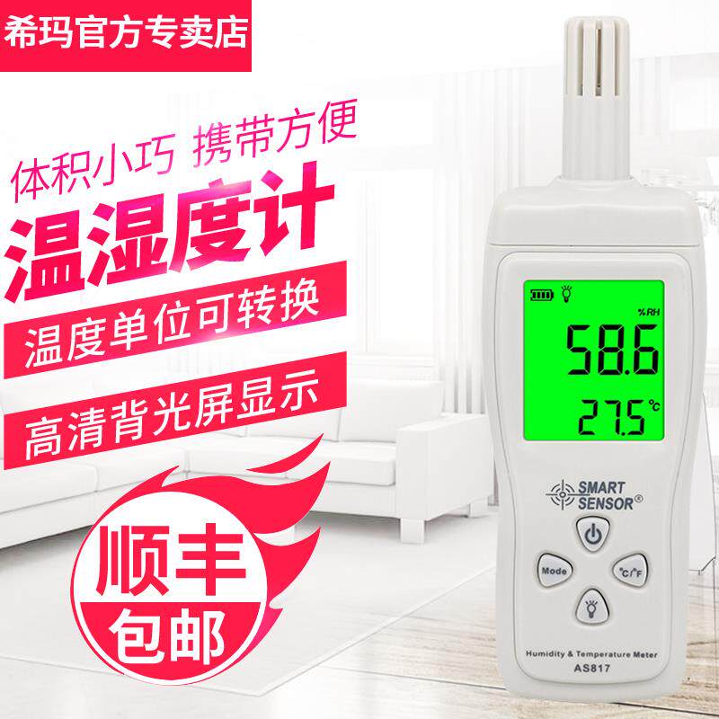 希玛正品转速仪AR925 数字手提式温湿度计AS817测温枪AR980