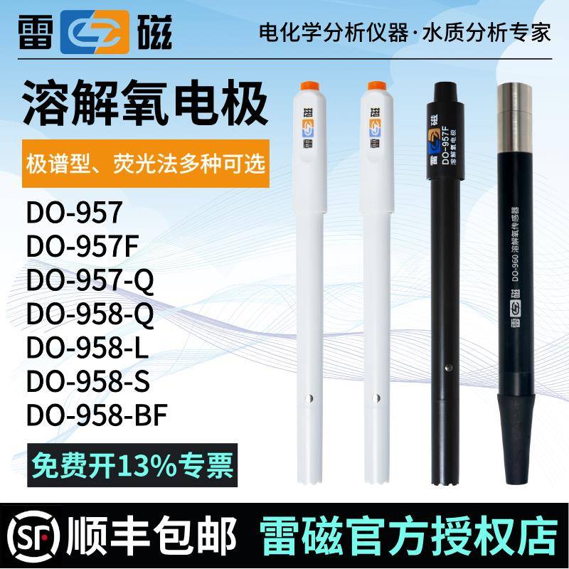上海雷磁DO-957/957F溶氧仪607A溶解氧电极DO-958-BF/958-S/958-L