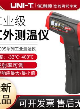 优利德UT300S红外线测温仪高精度工业用测温枪厨房水温油温温度计