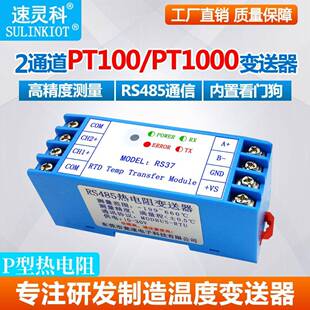 PT1002路温度变送器铂热电阻RS485通讯PT1000采集模块导轨式RS37
