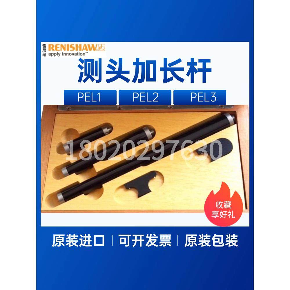 测头加长杆PEL1 2 3雷尼绍RENISHAW延伸头A-1047-3484/3485/3486