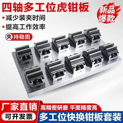 四轴自定心虎钳精密多工位CNC加工中心重型批量快换转台桥板套装
