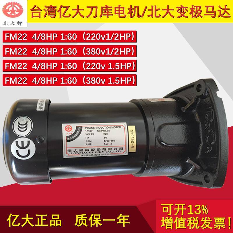 亿大机械马达FME28北大牌排屑机电机FM28/1.5HP/1:60/AEV1130/750