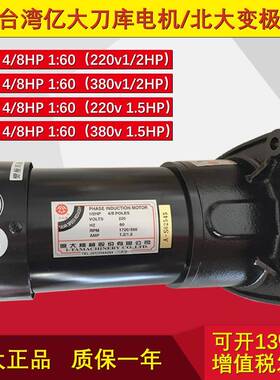 亿大机械马达FME28北大牌排屑机电机FM28/1.5HP/1:60/AEV1130/750