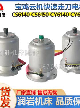 宝鸡机床CS6140 CS6150快速走刀电机YSS5634BJ轴径14300W三友电机