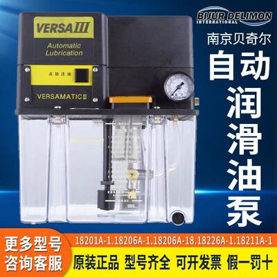 原装南京贝奇尔18201A电动润滑油泵18206A/18211A/1822自动注油器
