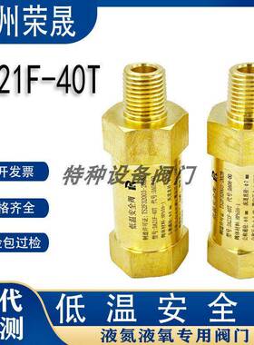 安全阀DA21F-40T扬州荣晟安阀门低温管道泄压阀泄放阀DA-08B