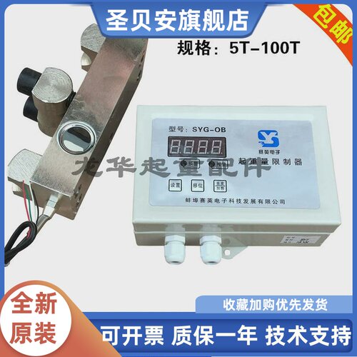 SYG-OB 1T-100T行车分离式起重量限制器 起重机/龙门吊旁压式超载