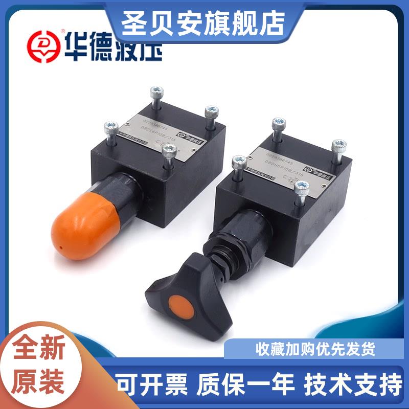 北京华德液压直动式溢流阀