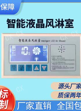 风淋室线路板 风淋室控制器控制面板 FLS2A22-L01