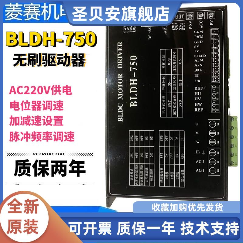 BLDH-750A8690直流无刷