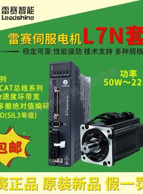 雷赛智能 Ether-CAT总线伺服电机 L7N-750 L7N-2000T ACM2M-1875T