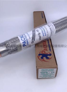 Packless帕利斯避震管VAFS-3/4/5/6/8/9/10/11/12不锈钢减震软管