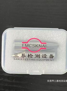 EMC ESD静电放电发生器配件 静电枪枪头 适用于3ctest泰斯特