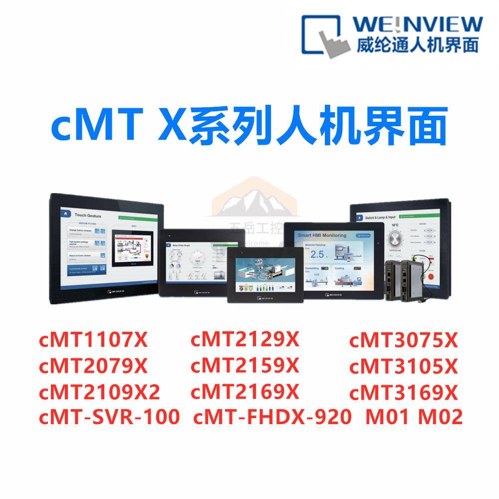 威纶通触摸屏CMT 2079 1107X 2109X2 3169 2129 2159 X FHDX-920