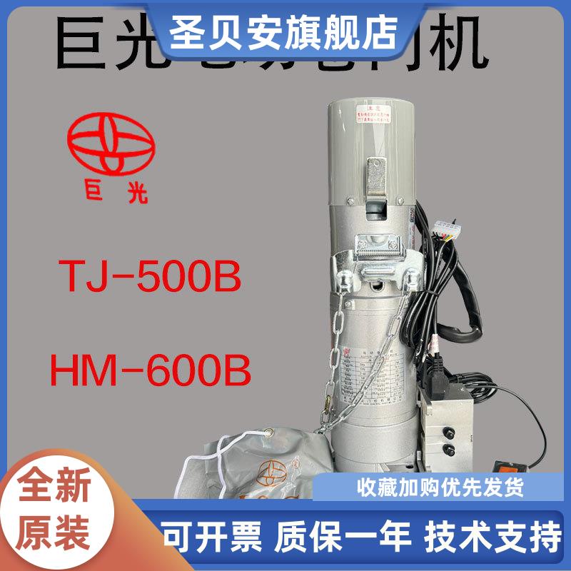 巨光JG黑马HM-600B铁甲TJ-