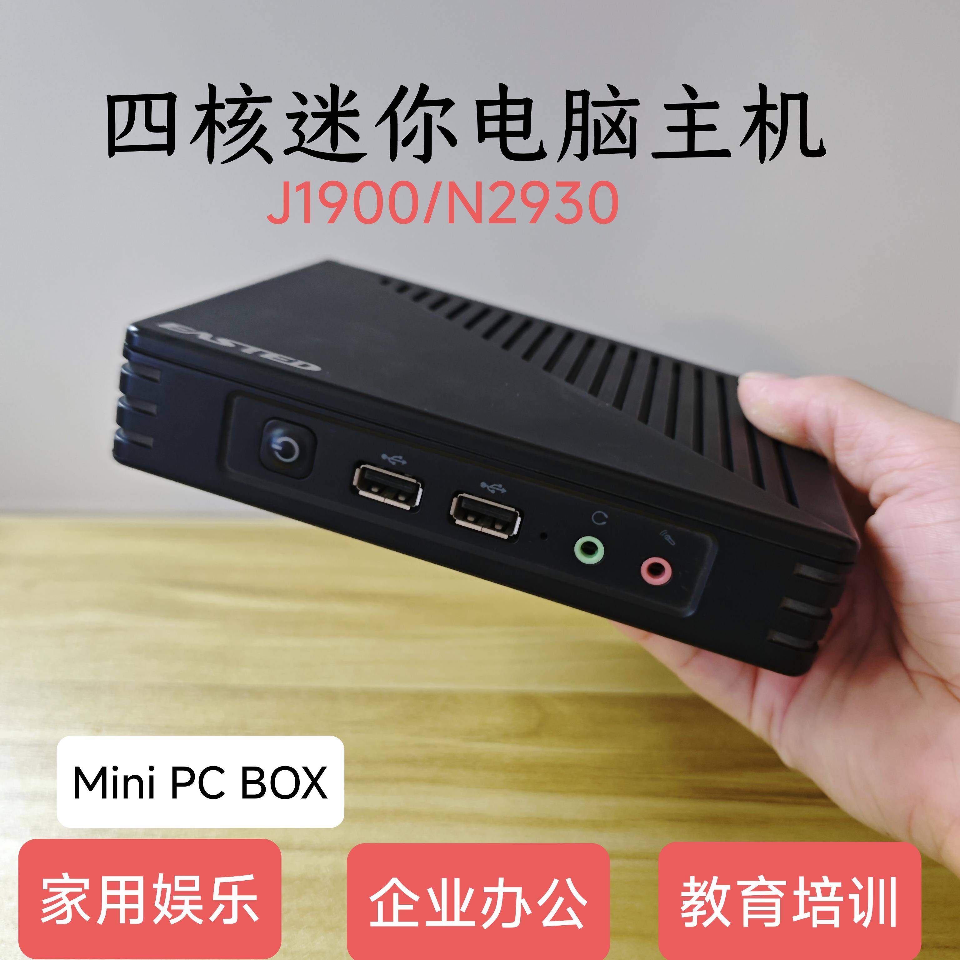 2025四核迷你电脑J1900云桌面N2930准系统主机家用办公HTPC投影