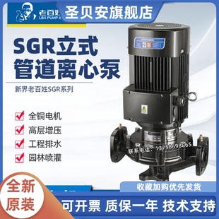 新界老百姓SGR立式 100管道泵离心增压泵锅炉循环泵加压泵 DN65