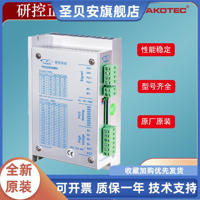 研控驱动器2D35M2D45M2