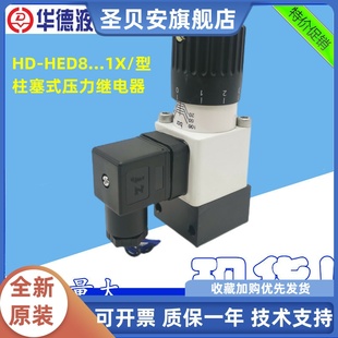 200 北京華德壓力繼電器HD 100 L220 L24 HED80P1X 350K14