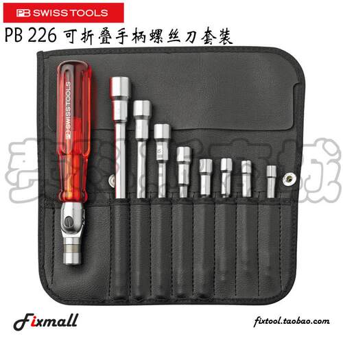 瑞士PB Swiss Tools PB 225 226 227可折叠手柄螺丝刀组套套装