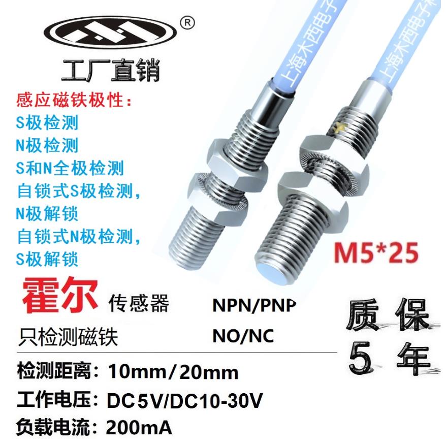 上海木西M5霍尔磁性感应接近传感器MHM5 M10NA Y3L2 S25原装正品