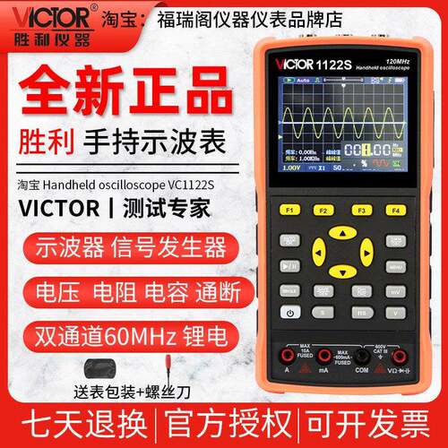 VICTOR胜利仪器VC1122S双通道三合一数字示波器讯号产生器万用电