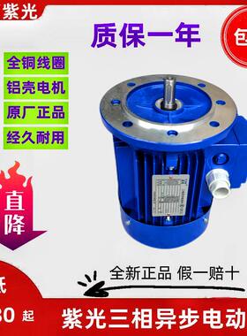 MS90S4/1.1KW MS90L4/1.5KW紫光立式电机铝壳铜线正品现货包邮