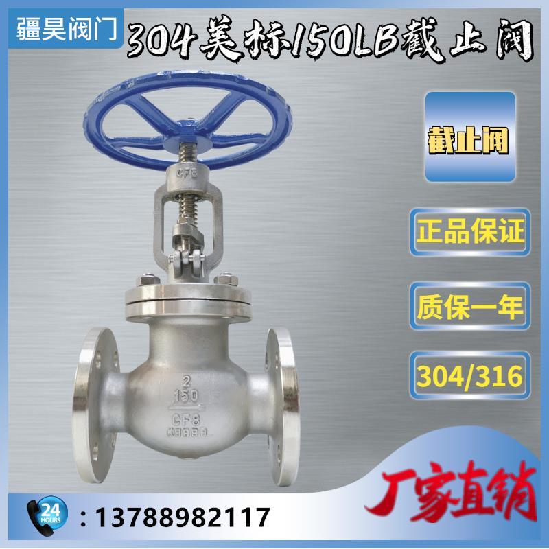 J41W-150LB 316不锈钢304美标法兰截止阀DN15 25 50 6580 100 200