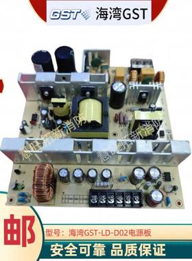 海湾GST-LD-D02泰和安TD0806电源板全新原装正品质保两年包邮