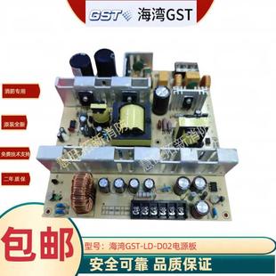 海湾GST-LD-D02泰和安TD0806电源板全新原装正品质保两年包邮