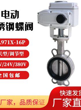 电动蝶阀D971X-16P电动不锈钢对夹电动蝶阀切断阀富莱斯fosd-05