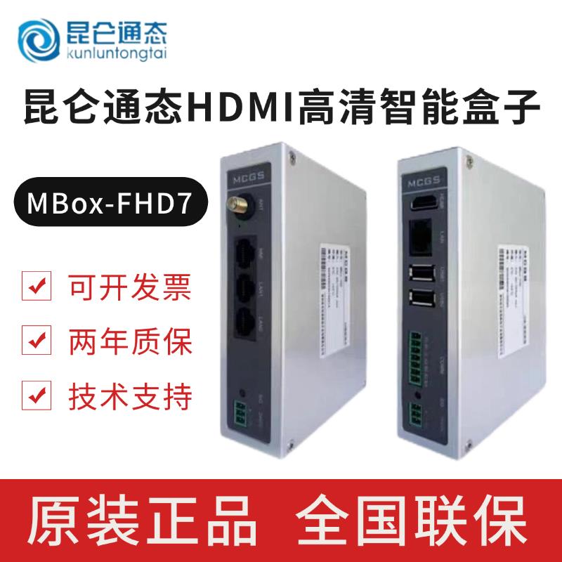 昆仑通态HDML智能终端盒子MBox-FHD7连接显示屏支持大屏显示监控