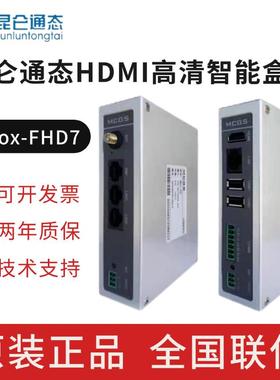 昆仑通态HDML智能终端盒子MBox-FHD7连接显示屏支持大屏显示监控