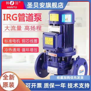 管道离心泵循环泵增压泵锅炉热水泵工业泵消防泵 韩羽IRG立式