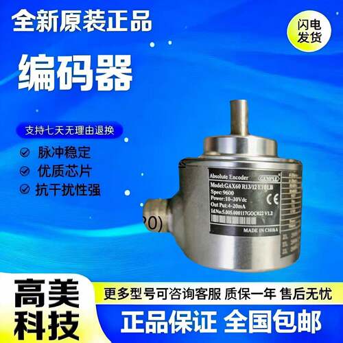 绝对值编码器GAX60R13/12 E10LB 光电型磁电机床车床数控实心主轴