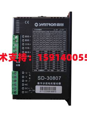 全新森创和利时SH-30806/N步进驱动器SD-30807/SD-31007/SD-32208