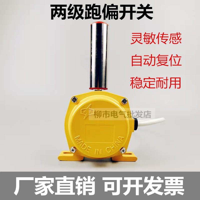 HQP-FN986D/LH两级跑偏开关急停防偏开关事故保护皮带机输送昔立