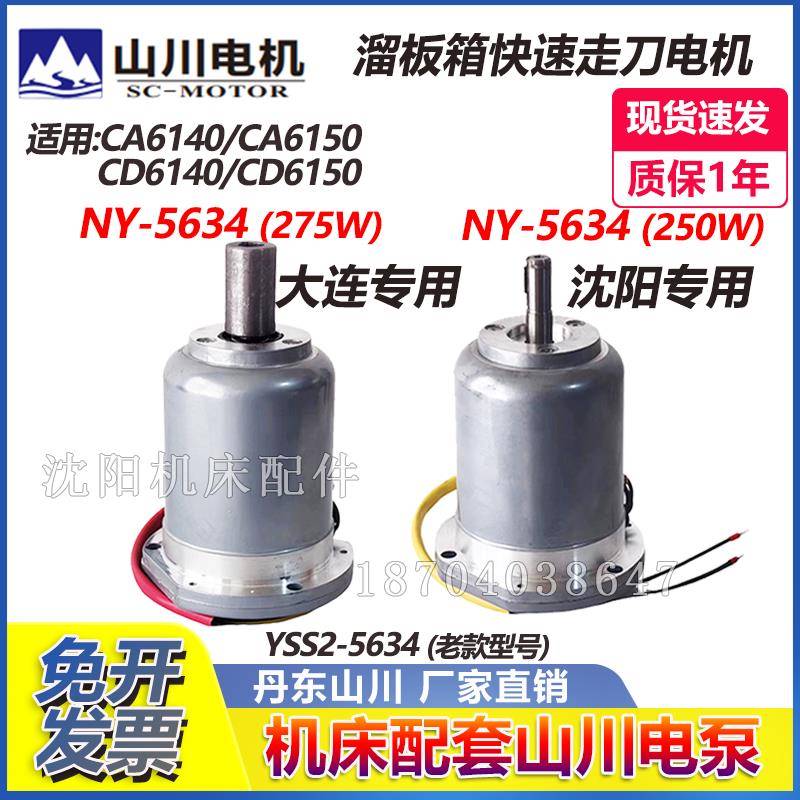 沈阳大连机床快速走刀电机YSS2-5634功率250W 275W 380V丹东山川