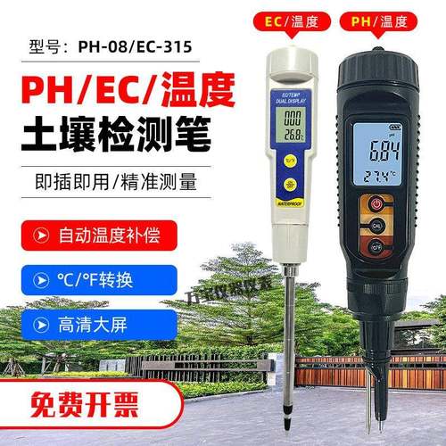 土壤EC计PH值测试仪EC315盐度计土质肥力值花草种植酸碱度检测笔