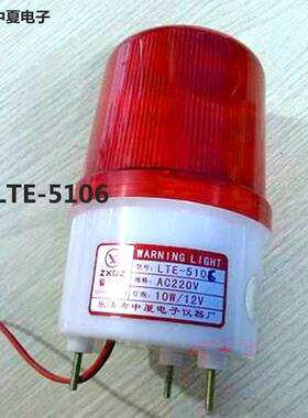 中厦警示灯LTE-5106 AC220V DC12/24V LED发光3W红色带声音 闪光