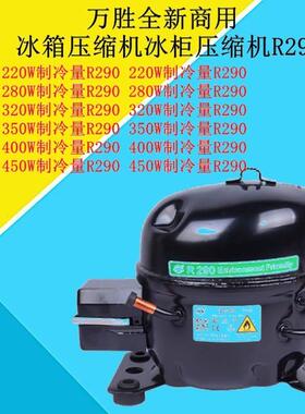 R290万胜全新QM46UQM61UQM80UQM50U70U商用冰箱压缩机冰柜压缩机