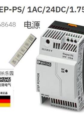 2868648 STEP-PS/ 1AC/24DC/1.75 菲尼克斯电源Phoenix原装全新现