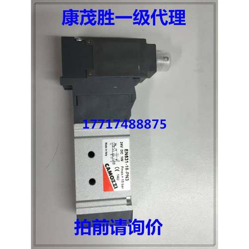 康茂胜康茂盛camozzi电磁阀EN531-16-PN3(替代E531-16-15-P53)